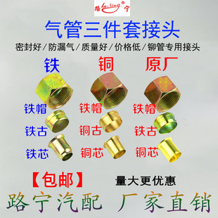 挂车卡车尼龙管亚太管刹车气管接头三件套螺纹铆头三配套56810124