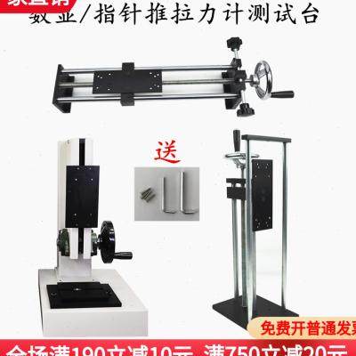 数显指针推拉力计测试台 架子拉力压力推力测试平台 立式卧式支架
