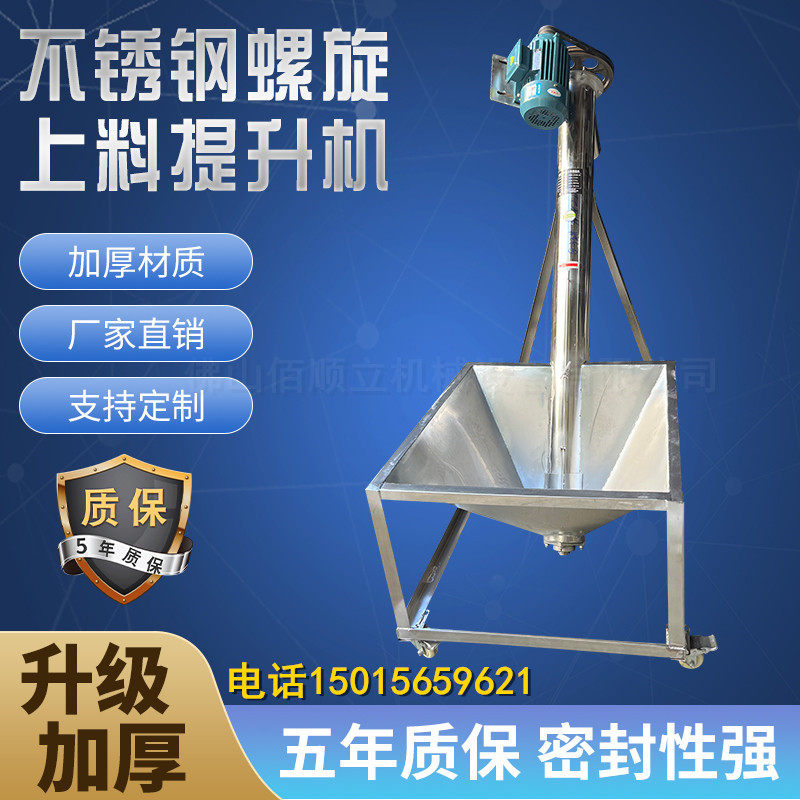 螺杆上料机自动送料蛟龙颗粒粉末塑料垂直提升机不锈钢螺旋输送机