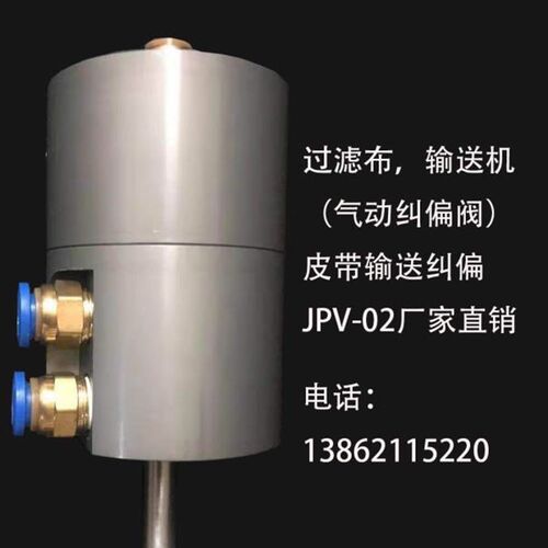 气动纠偏阀 带式压滤机配件 皮带 输送纠偏  jpv-02纠偏阀