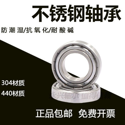 304不锈钢深沟球轴承S6900ZZ S6901Z S6902Z S6903Z S6904Z 6905Z