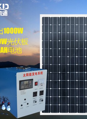 整套家用太阳能发电机1000W220V小型电池板全套光伏发电系统