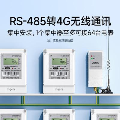林洋远程预付费智能电表