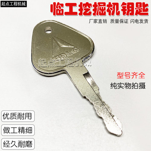 工钥匙60/65/80l/8/590/135/21车/360/400/500挖掘机0门启动