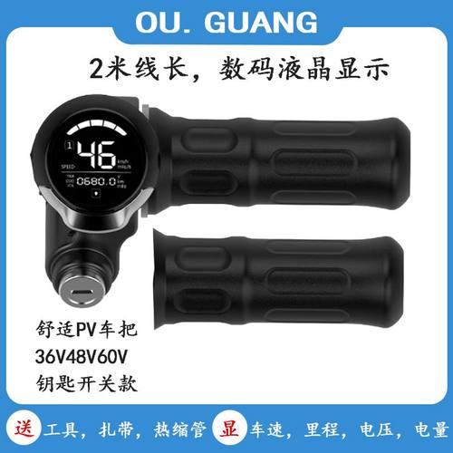 36V48V60V液晶仪表钥匙电动车转把加速器调速器正步哥得圣哈雷车