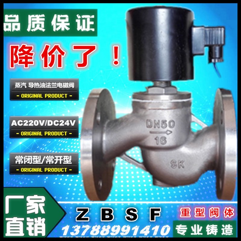 ZBSF304不锈钢高温蒸汽导热油法兰电磁阀BDN25 32 40 50 65 80 10