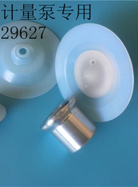 米顿罗计量泵配件GM0050隔膜组件H60610 H60602 H60600隔膜片