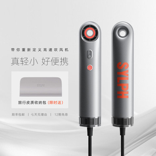 SYLPH仙如吹风机旅行可携式吹风机筒迷你小型高速负离子保养护发