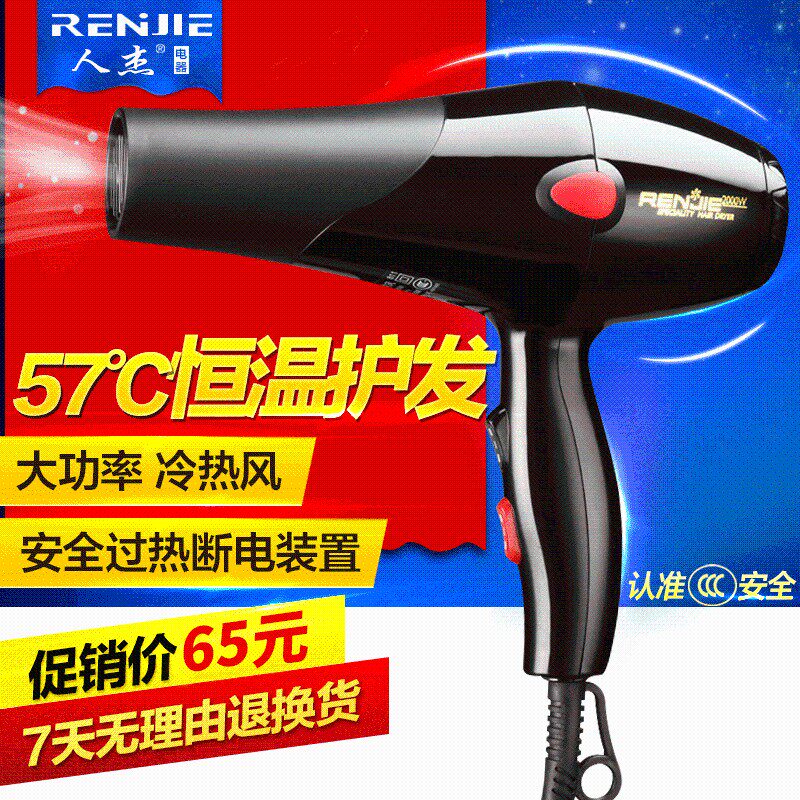人杰吹风机大功率 大风力速干 发廊造型师专用学生宿舍家用电吹风
