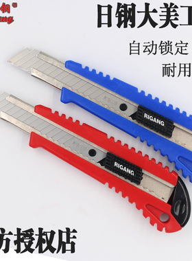 包邮日钢RG223大号美工刀架18mm介刀墙纸刀裁纸刀工具刀片多功能