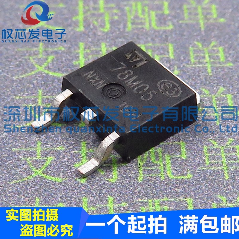 全新国产大b芯片 78M05 TO-252 L78M05CDT 5V三端稳压管 质量好