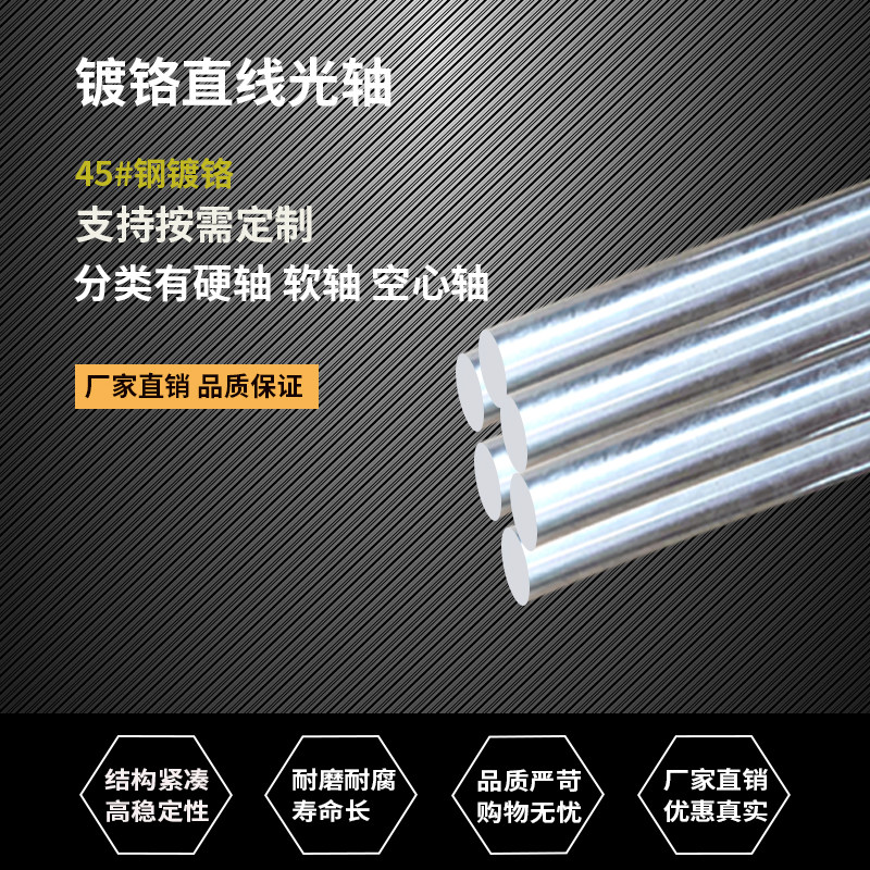直线光轴镀铬棒硬轴软轴液压活塞杆光杆高频淬火直径3-200MM加工