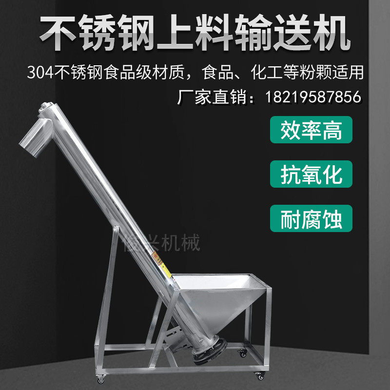 螺旋输送机上料机不锈钢自动绞龙螺杆颗粒粉末送料机垂直型提升机