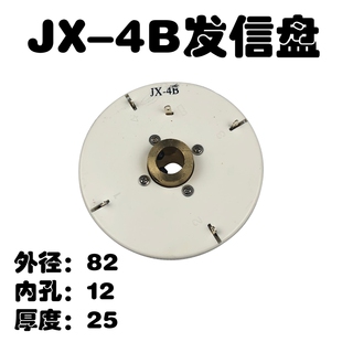 沈阳精诚刀架发信盘 数控刀架信号盘 JX-4BW JX-4B JX-4 JX-4
