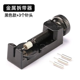 金属2068调表器 截表带拆卸工具 修表工具 可调节高度金属拆带器