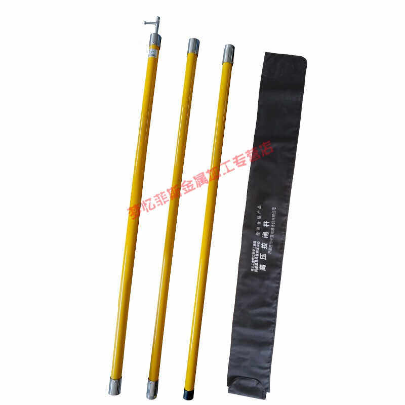 高压接地棒高压拉闸杆绝缘操作杆绝缘棒接地棒10KV-500KV令克棒MY