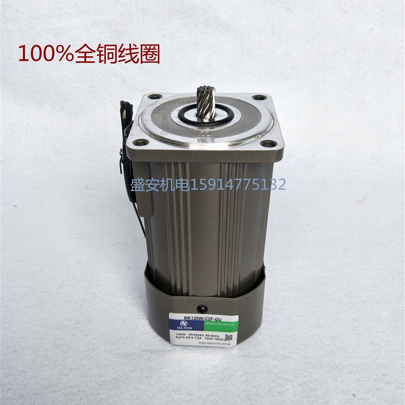 HLING华d铃120W微型交流齿轮调速定速减速电机可逆控马达220V380V