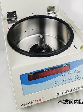 湖南湘仪TG16-WS实验室台式高速离心机16000转多转子5ml30ml50ml