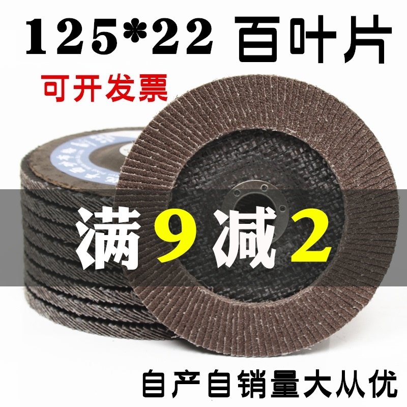 东锐125百叶片 打磨片加厚百页轮网盖塑盖百叶轮金属不锈钢抛光片
