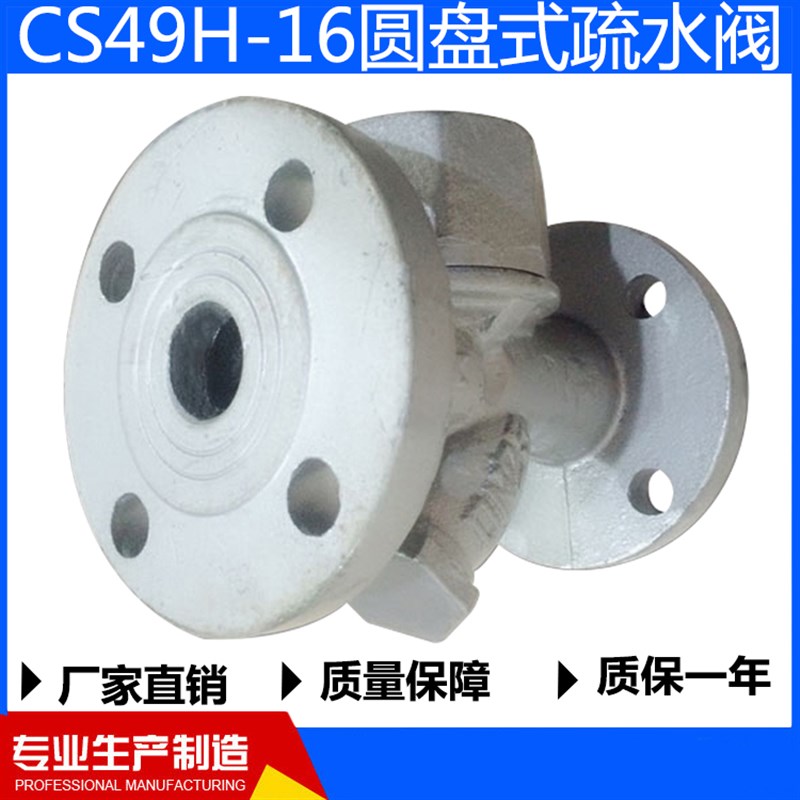CS49H-16法兰圆盘式疏水阀蒸汽疏水器xDN25 15 20 32 40 50 65 80