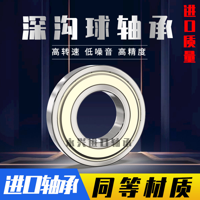 深沟球轴承16001 16002 16003 16004 16005 16006 16007 ZZ/RS