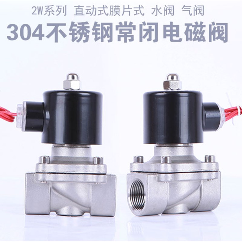 2W-160-15系列304不锈钢电磁阀水阀DAC220V 气阀 常闭2分4分6分1