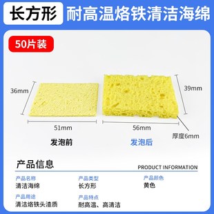 优质耐高温海绵电烙铁头清洁海绵加厚压缩型清洁海绵垫焊台除锡片