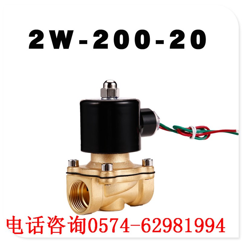 全铜常闭电c磁阀水阀2W-200-20  6分气阀水阀220 24v水开关阀G3/4