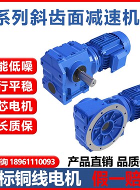 R/K/S/F硬i齿面斜齿轮减速机带电机立式卧式减速器替SEW国贸减速