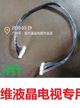 42E615L 42E600F E610创维液晶电视机电源板到主板排线14针52CM
