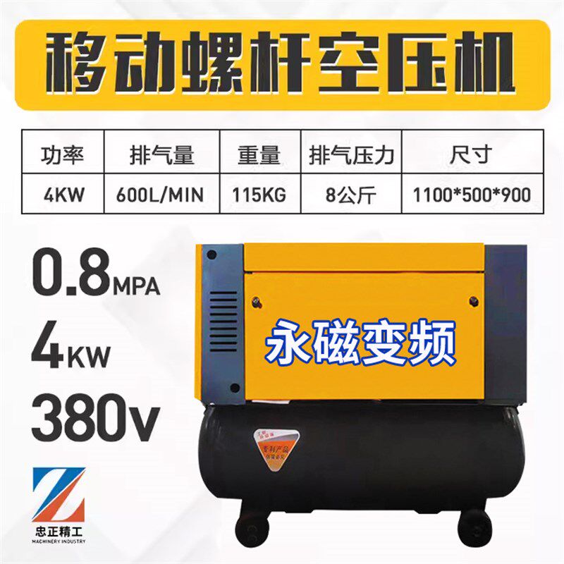 忠正移动螺杆式空压机静音一体压缩机220V380V永磁变频家用打气泵