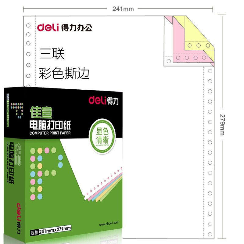 佳宣电脑打印纸四联出库单打印纸针式打印纸机打发货