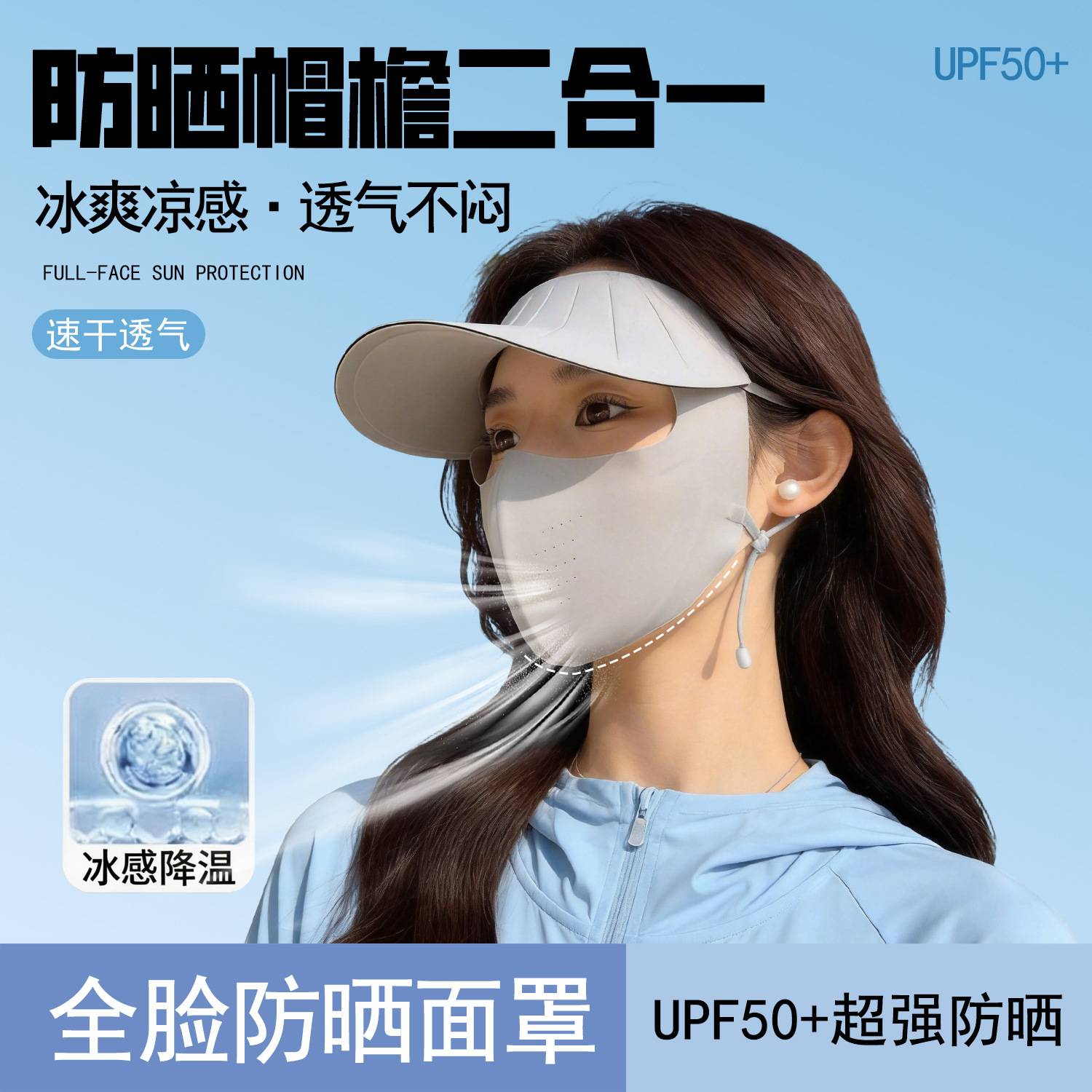 夏季冰丝全脸防晒面罩耳挂一体