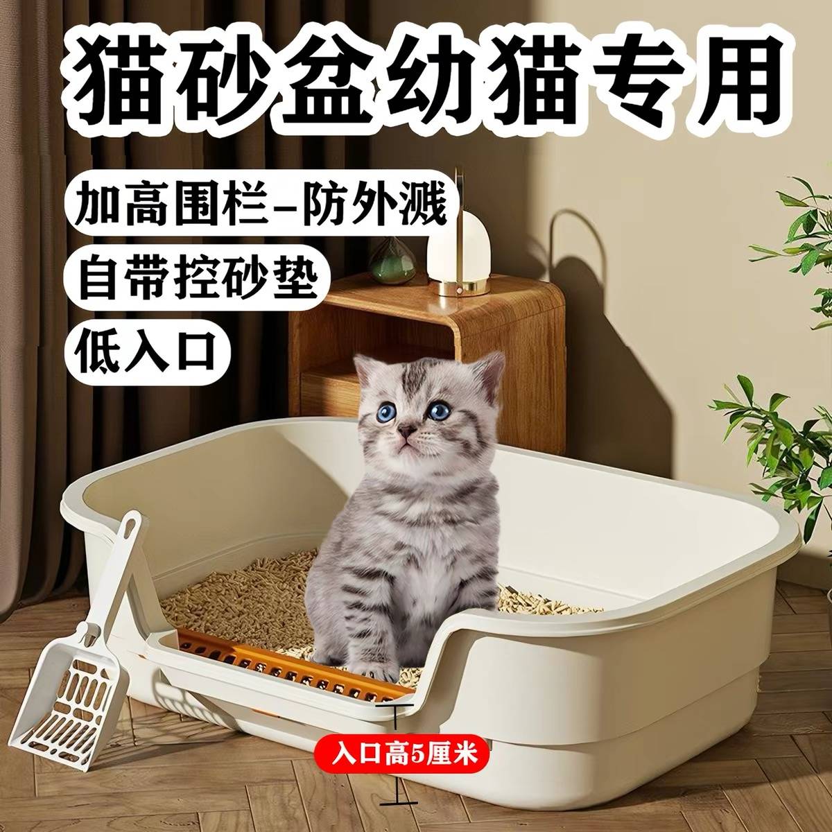 猫砂盆幼猫专用小号低入口半封闭图片