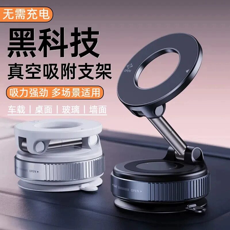 车载手机支架吸盘磁吸强力真空