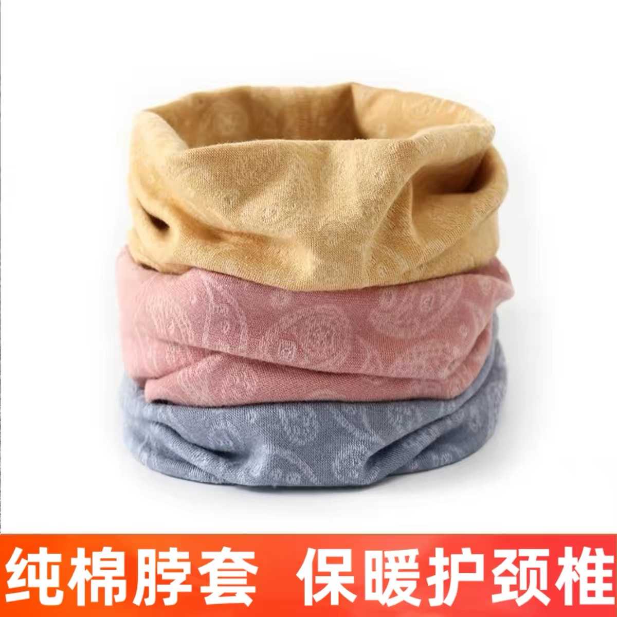 纯棉直筒保暖脖套男女士围脖护颈