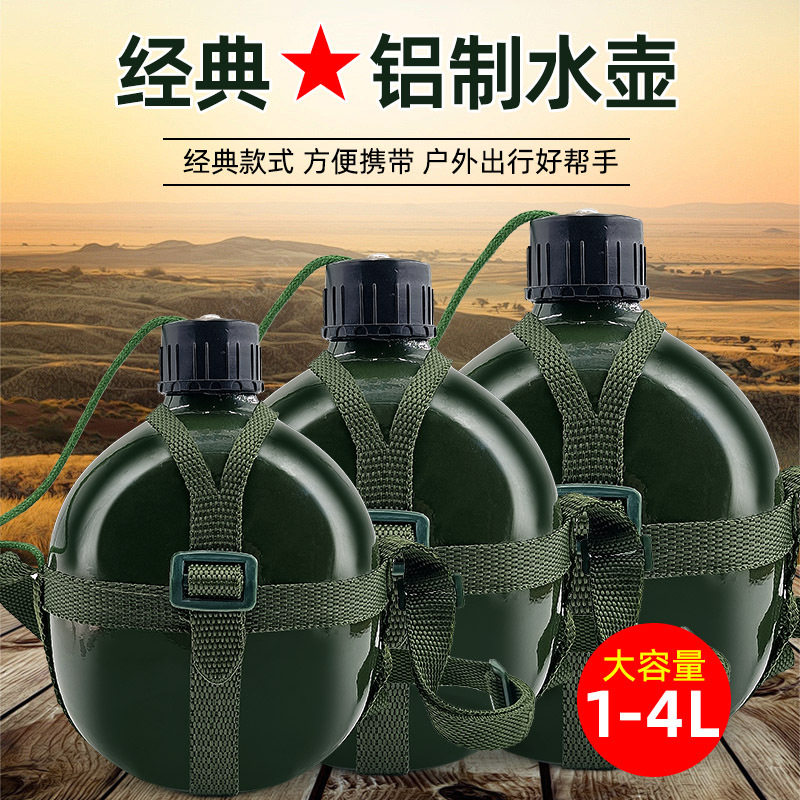 老式水壶铝制背带87户外大容量