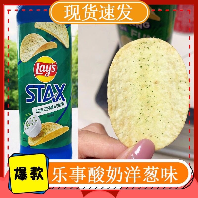 乐事酸奶洋葱味薯片零食薄r脆无限桶装芝士奶酪烧烤原味膨化土豆