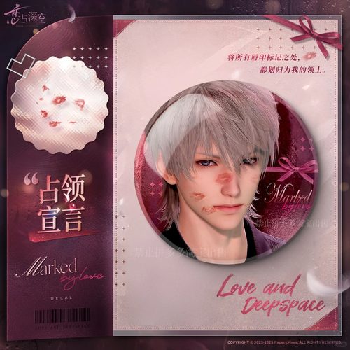 沈星回周边占领宣言吧唧