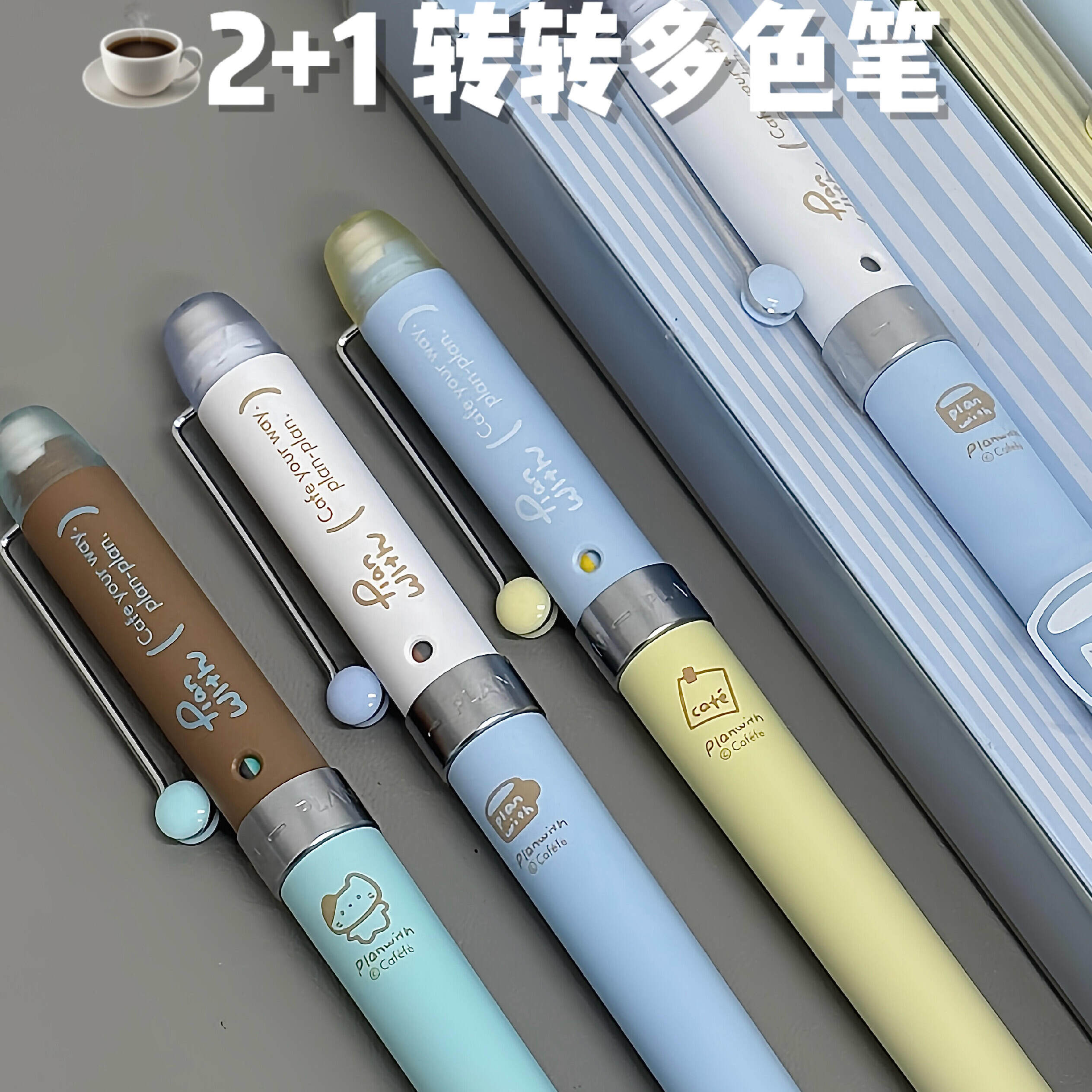 Planwith友计划2+1转转模块笔图片