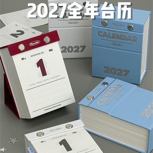 planwith2027年365天台历