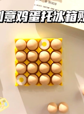 可爱迷你鸡蛋托冰箱贴新款创意小众礼物可拆除微缩冰箱食材磁吸贴