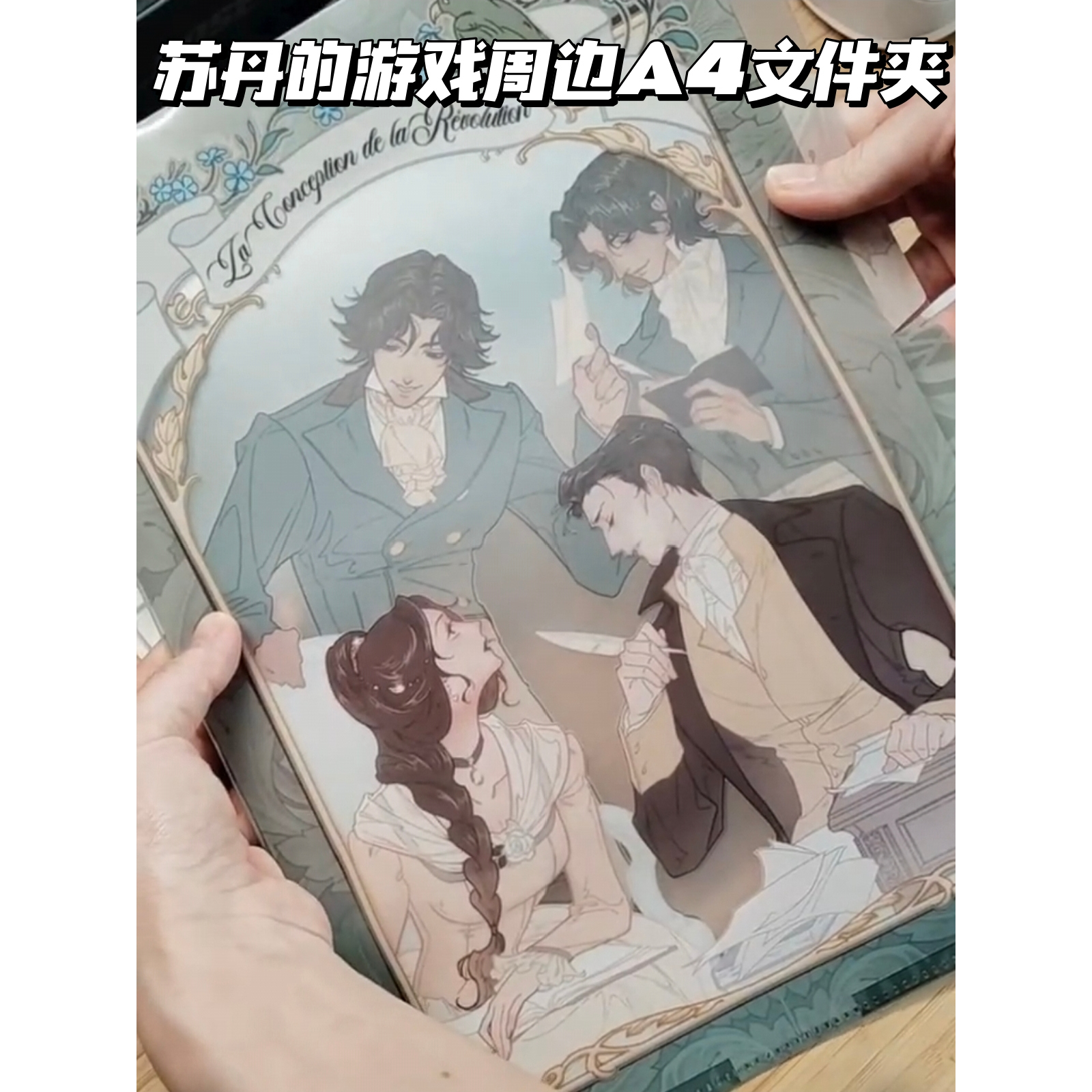 苏丹的游戏周边A4多页文件夹实用高颜值动漫文具收纳好物收藏纪念