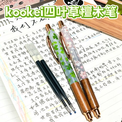 KOOKEI檀木樱花四叶草中性笔