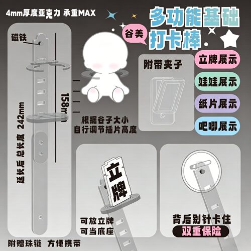 多功能亚克力打卡棒夹娃夹纸片