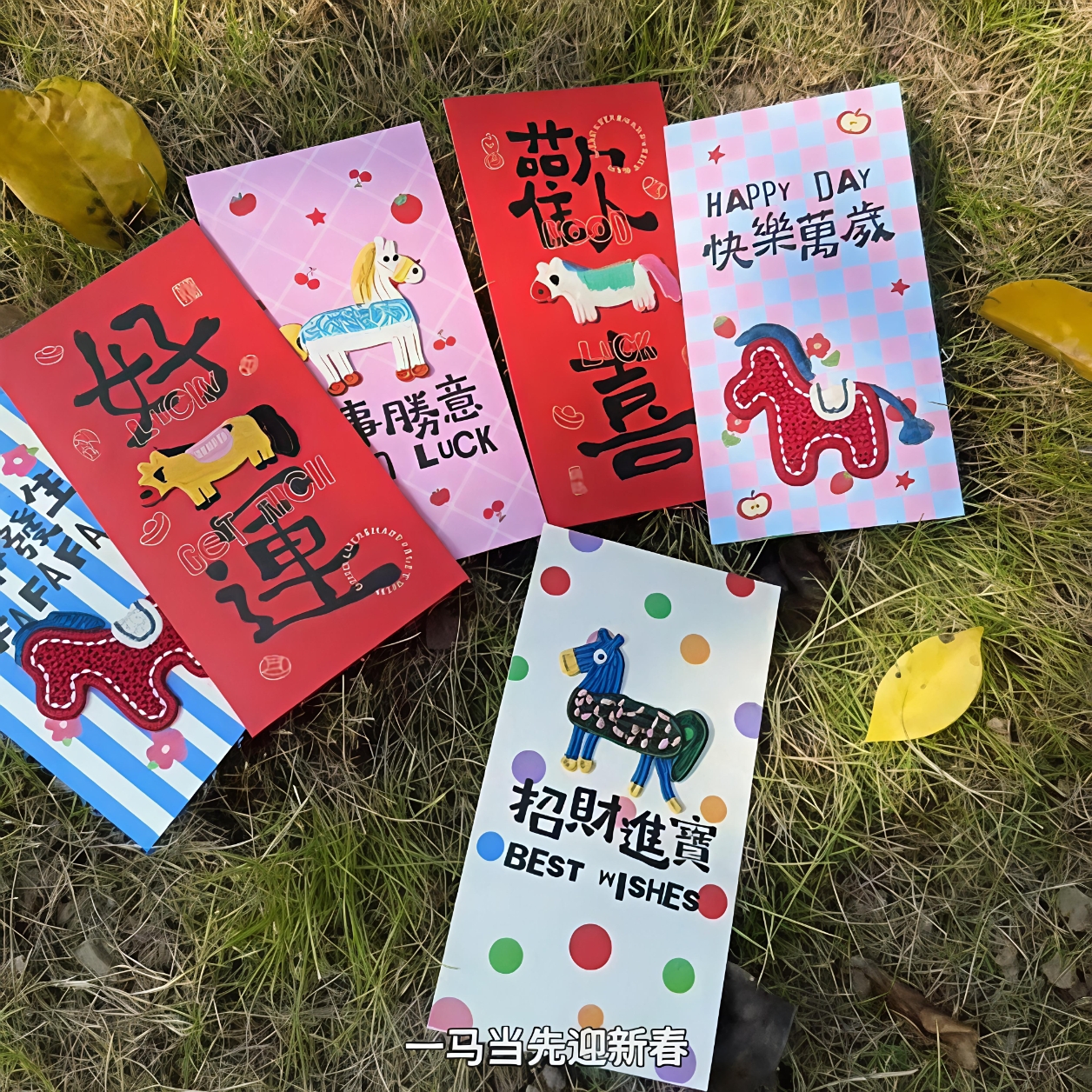 新款马年立体刺绣小马红包