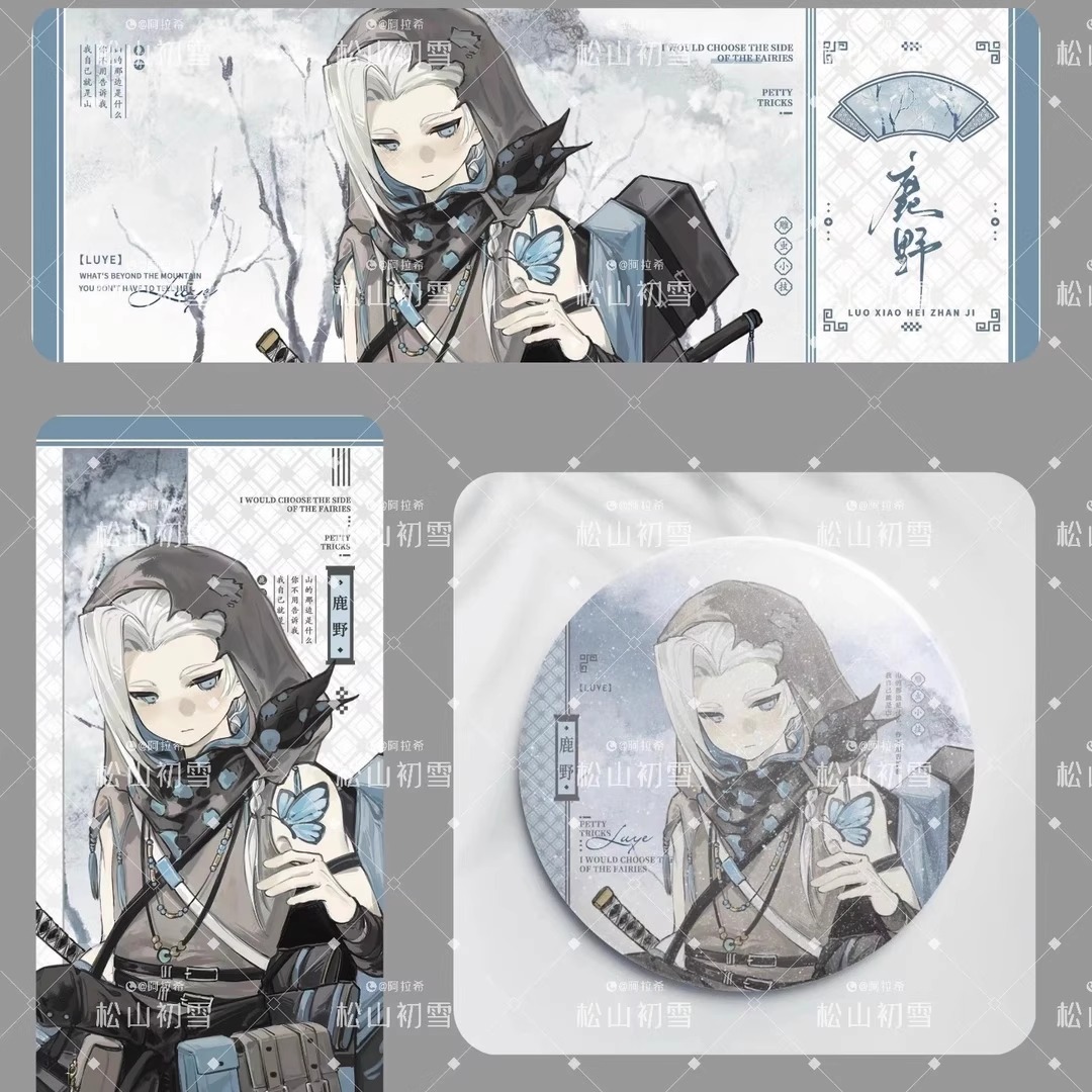 罗小黑战记鹿野松山初雪吧唧