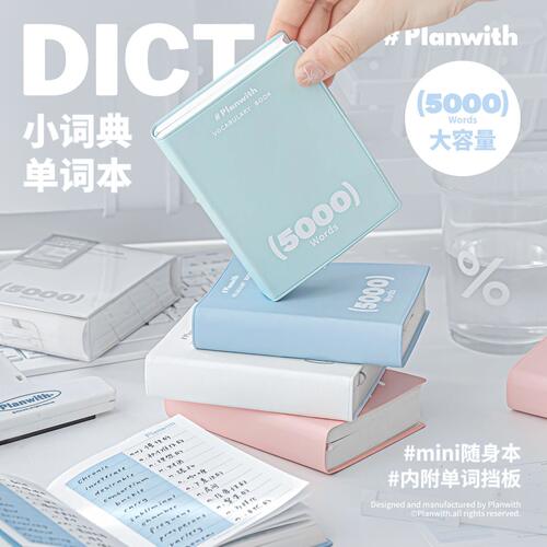 Planwith高颜值便携单词本