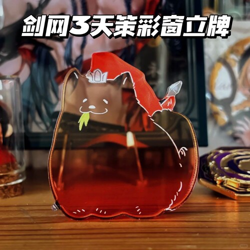 剑网3天策彩窗立牌同人周边物料