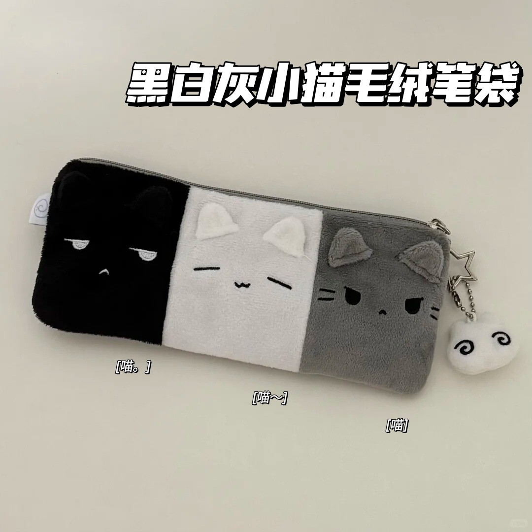 新款黑白灰三色毛绒小猫卡通笔袋高颜值可爱学生文具大容量笔袋
